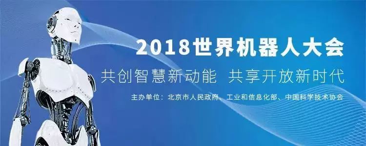 亮点纷呈！一大波北京机器人今天亮相2018永利app网址官方入口